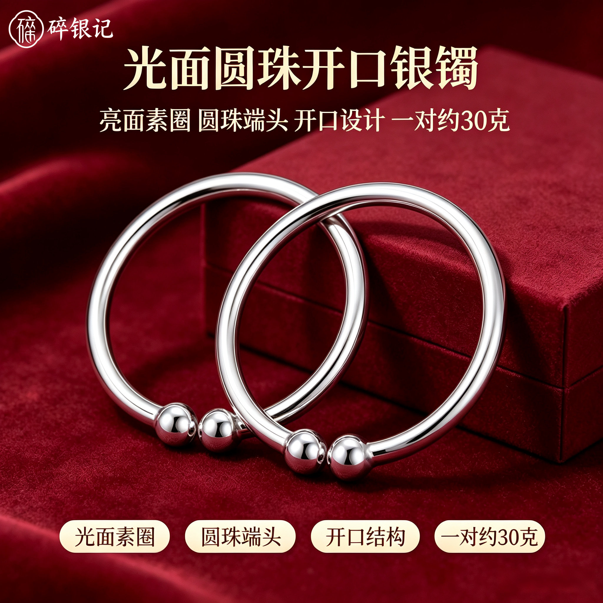 S9999足银宝宝手镯光面圆肚对