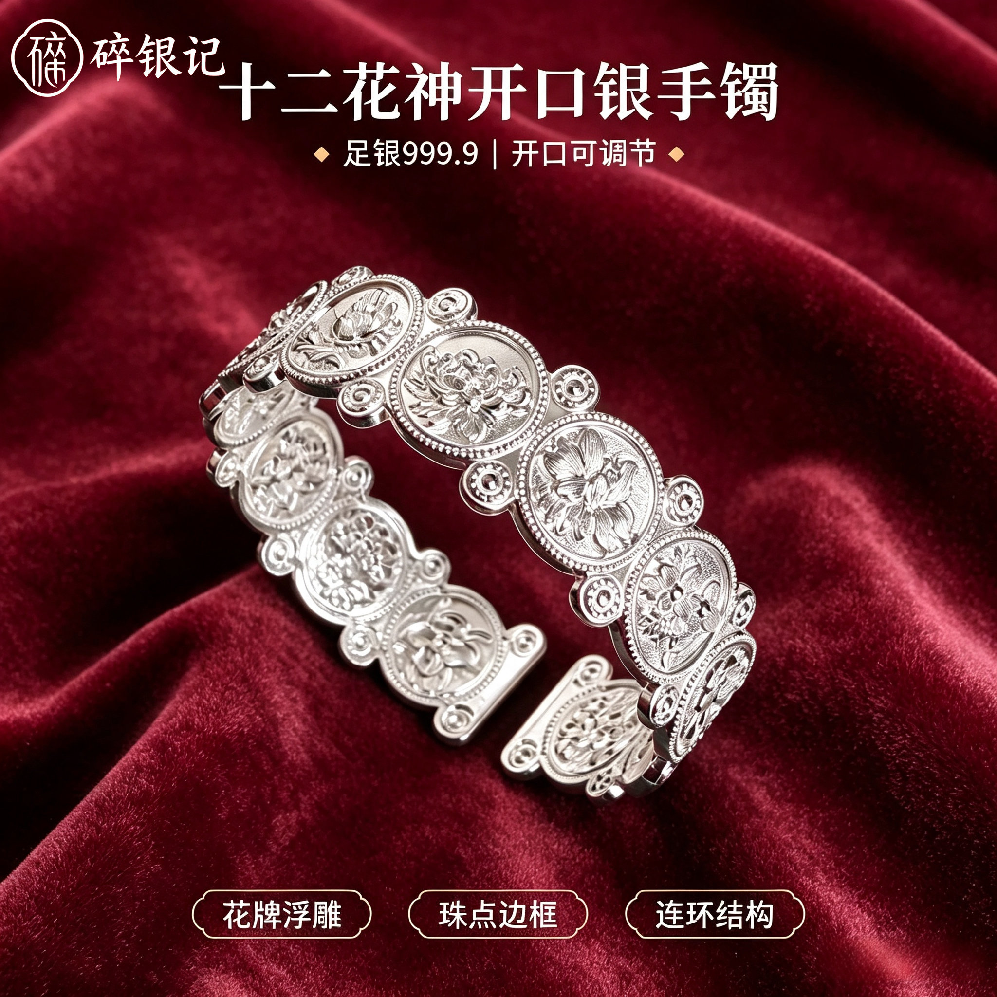 纯银999十二花神花丝手镯女非遗