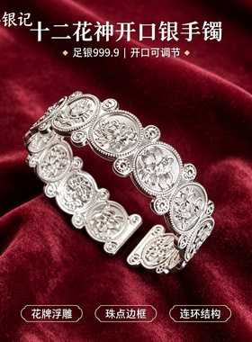 纯银999十二花神花丝手镯女非遗