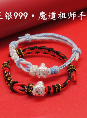 足银999魔道祖师转运珠手工编织手链银蓝忘机魏无羡手绳生日礼物