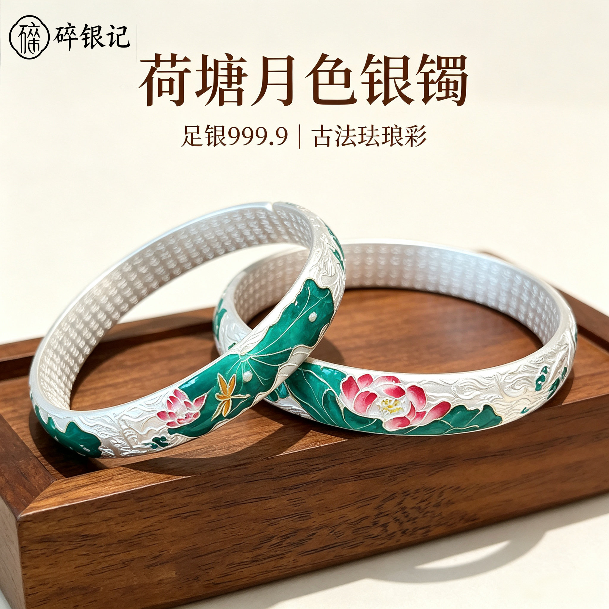 荷塘月色手镯女纯银9999足银珐琅