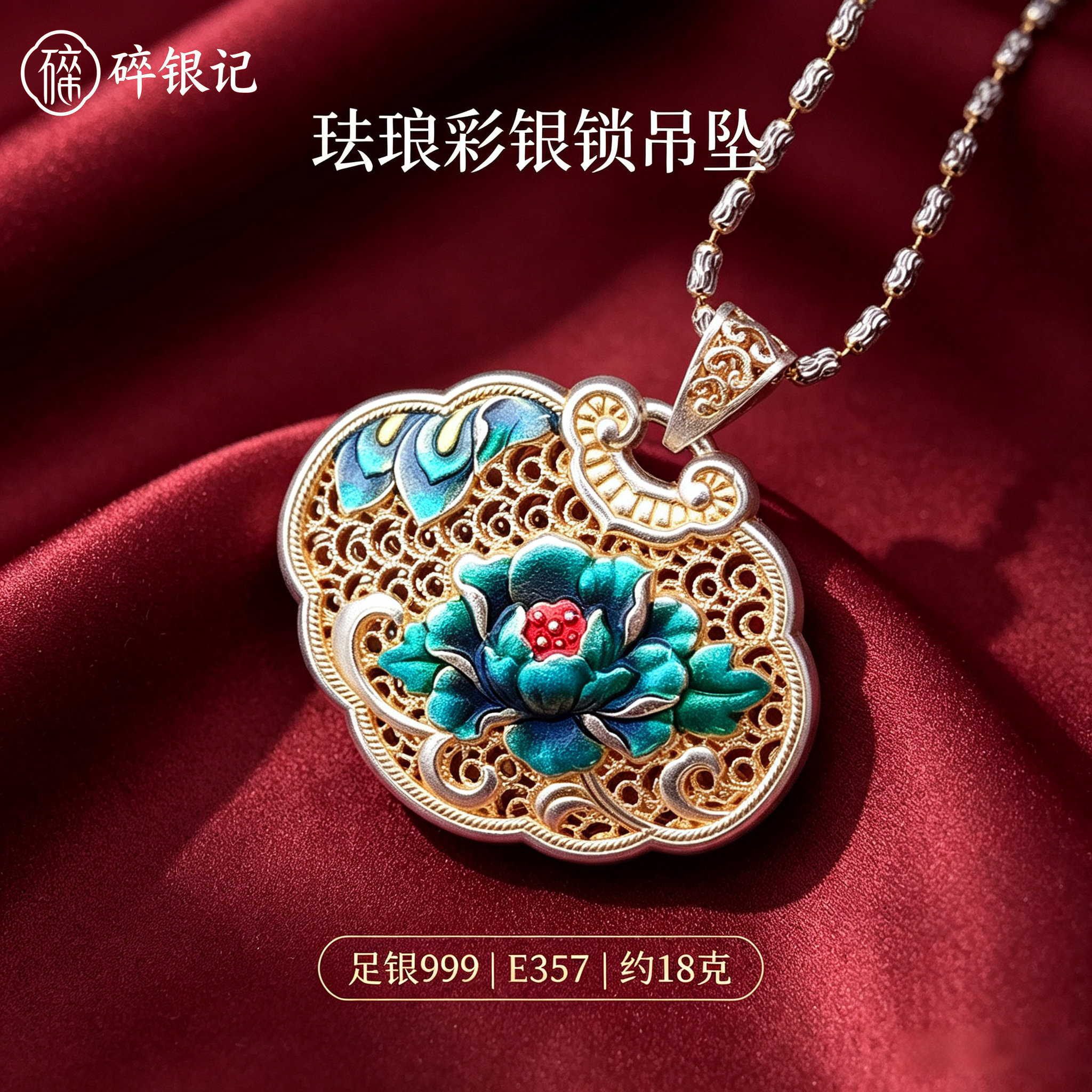 999纯银莲花银锁项链女景泰蓝足