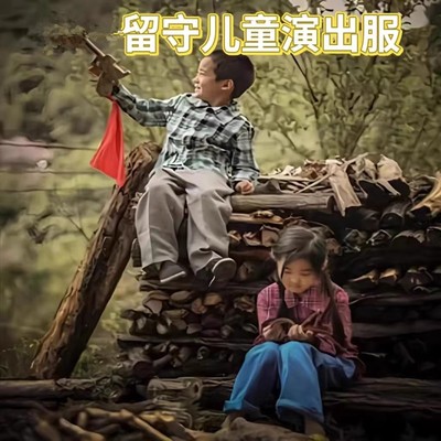 80年代怀旧服儿童70农村衣服长袖七八十年代大山支教情景剧儿童服