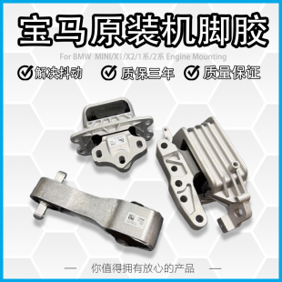 R56发动机机脚胶波箱胶 R55 适用宝马迷你MINI 1系2系F45F49F52X1
