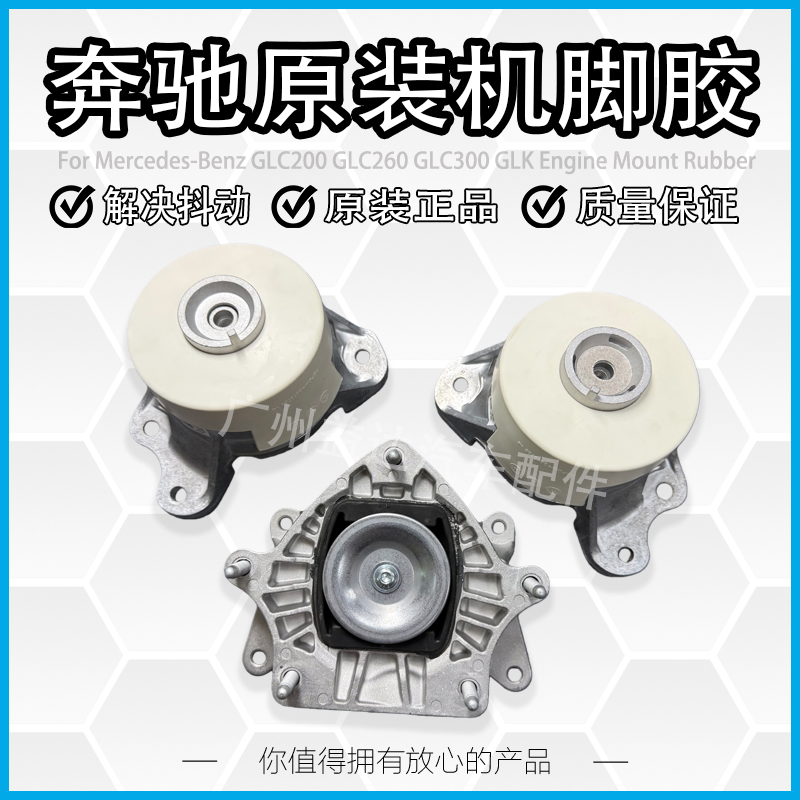 适用于奔驰GLC200 GLC260 GLC300 W253发动机支架 机脚胶波箱胶垫
