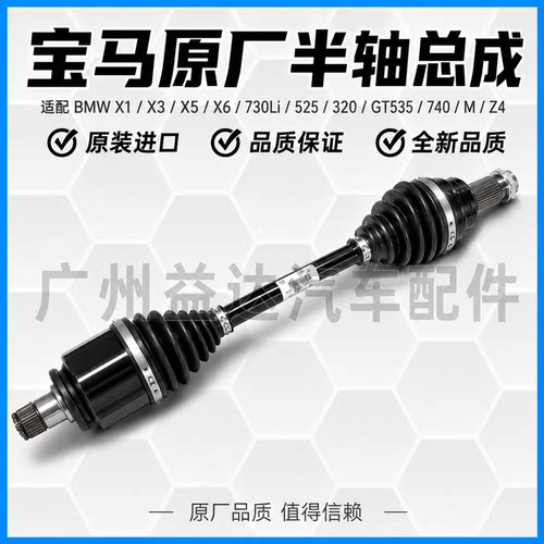 适用宝马X1 X3 X5 X6 320 325 520 525 530 730 740前后半轴总成