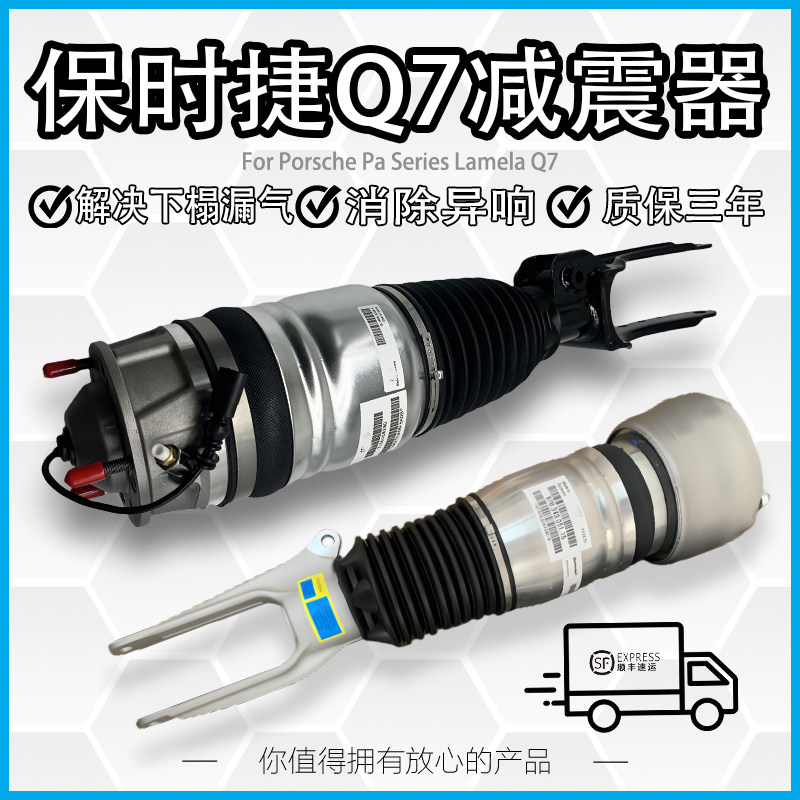 适用保时捷帕拉梅拉卡宴大众途锐辉腾奥迪A8/Q7/A6空气悬挂减震器