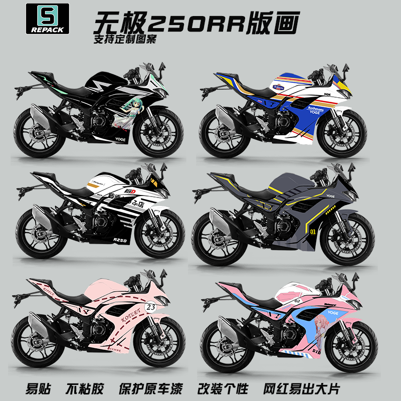 春风450sr全车版画改色防刮保护