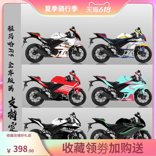 雅马哈R3贴膜改装改色