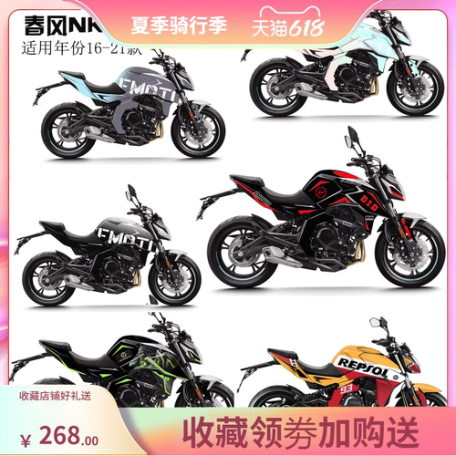 适用于春风400NK 650NK贴纸 全车贴 贴花 全车贴纸 个性改装版画