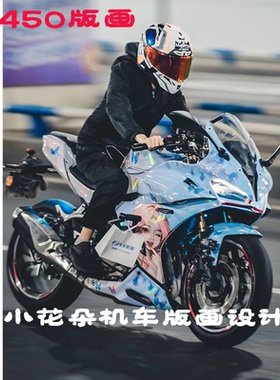 适用钱江QJ赛450全车版画改色膜拉花贴花防刮改装保护车衣450AMT