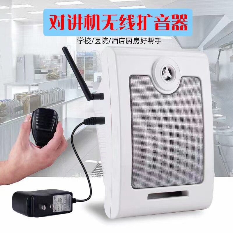 酒店橱房餐厅学校车间后橱对讲机无线扩音器双向喊话大声音