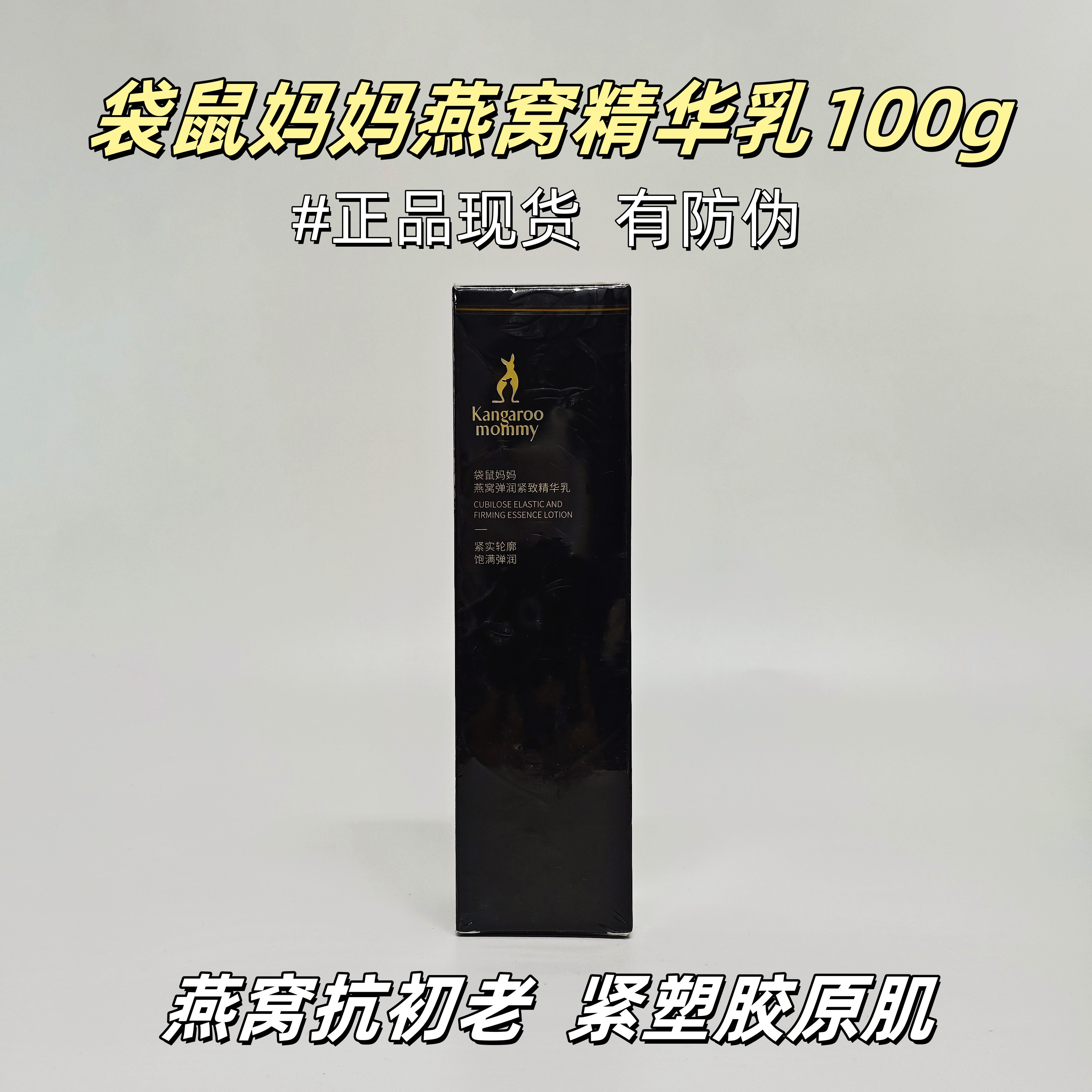 袋鼠妈妈燕窝弹润紧致精华乳抗初老补水嫩肤水润提拉肌肤抗皱淡纹