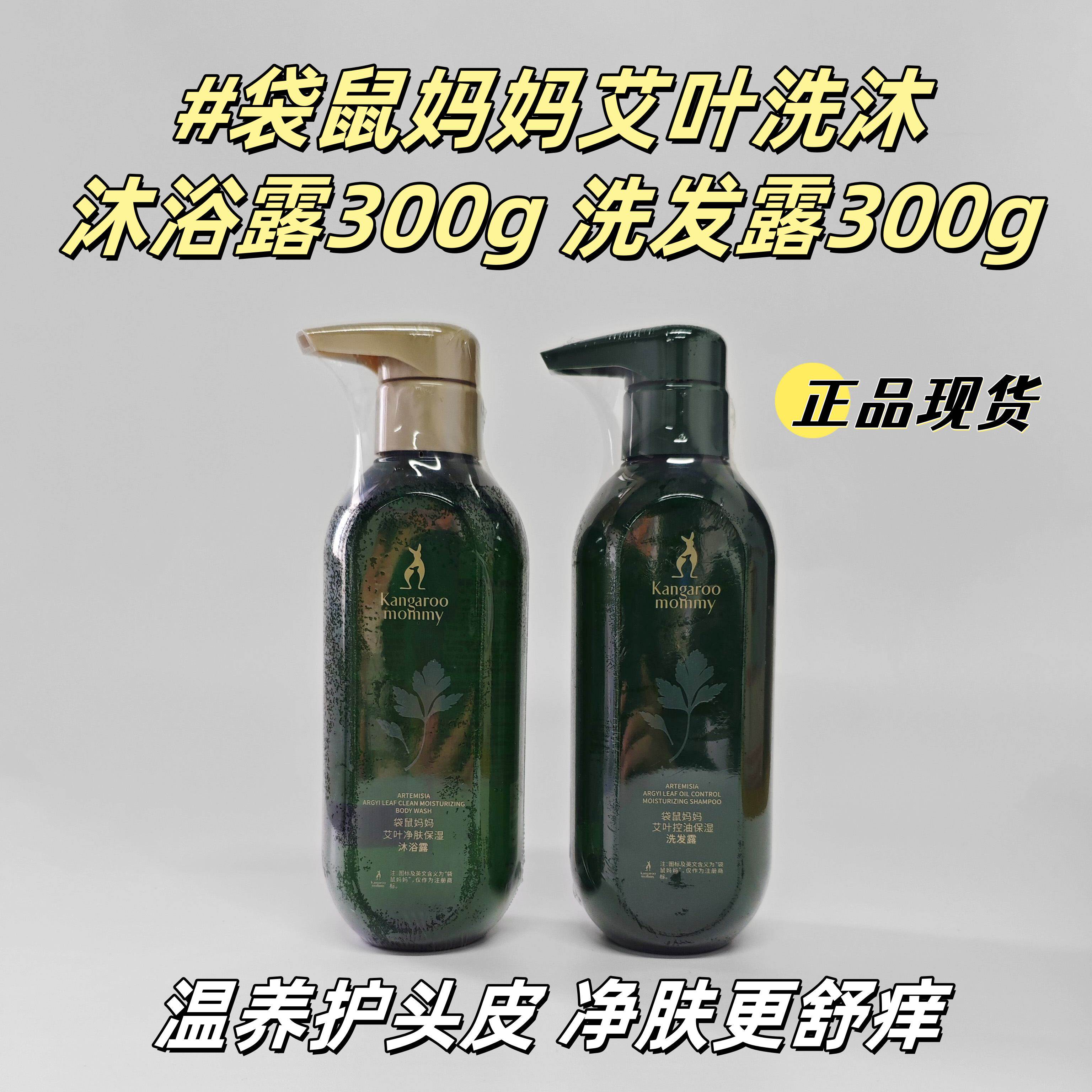 袋鼠妈妈艾叶洗沐温养头皮舒痒