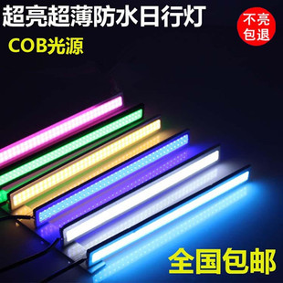 改装 通用超高亮cob灯条日行汽车导光日间行车灯带摩托led超薄防水