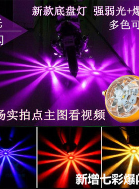 电动摩托车改装配件鬼火踏板LED爆闪底盘灯防水通用12V彩灯装饰灯