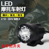 60W电动车前大灯外置射灯超亮12V60V鬼火摩托车LED大灯强光激光炮