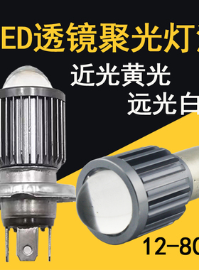 摩托车led大灯超亮强光H4 电动车鱼眼带透镜灯远近光一体双光灯泡