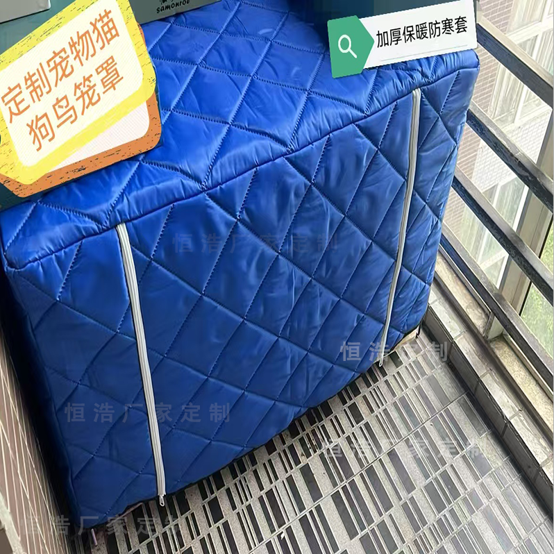 定制加厚保温罩子宠物猫狗窝鸟笼万能盖巾
