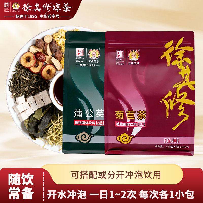 徐其修凉茶痘痘养生茶巨苦但有用
