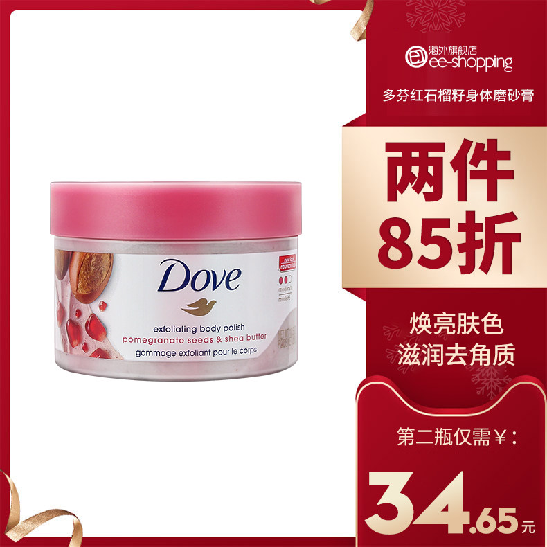 DOVE多芬红石榴籽身体磨砂膏全身改善角质鸡皮正品官方旗舰店298g