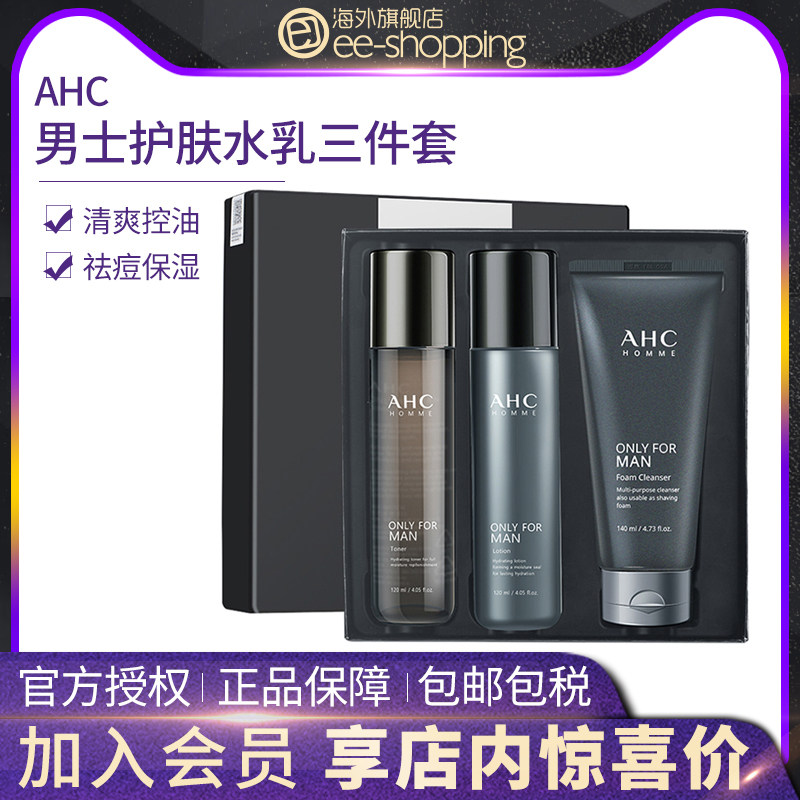 AHC补水男士护肤水乳三件套洗面奶爽肤水乳液保湿护理洗脸化妆品