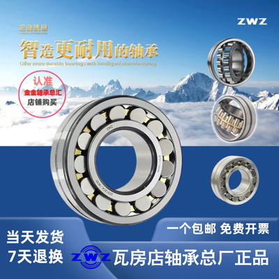 调心滚子轴承ZWZ23130-23138