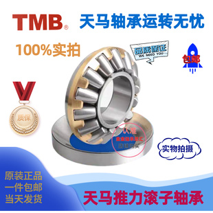 天马推力滚子轴承TMB29318 29320 29322 29324 29326 29328EMP5P6