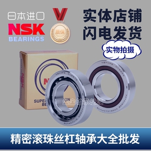 日本进口NSK滚珠丝杠轴承15 17 20TAC47B 2530 TAC62B 35TAC72BP4