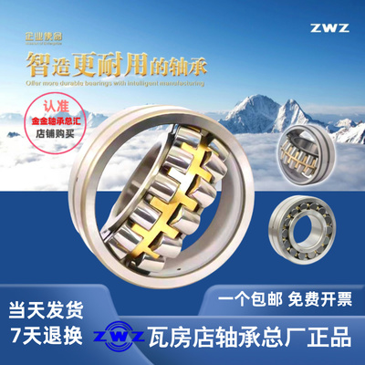 调心滚子轴承ZWZ21304-21308