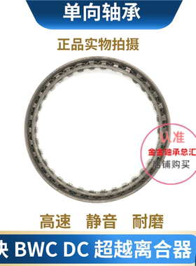 原装正品单向轴承超越离合器DC6334B 7221A BC 7969C 8334C 8729A
