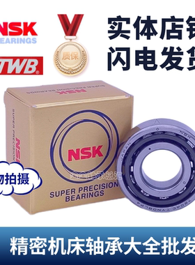 NSK TWB角接触球轴承7908 7909 7910 7912C AC CTYNSULP4 DBDF DT