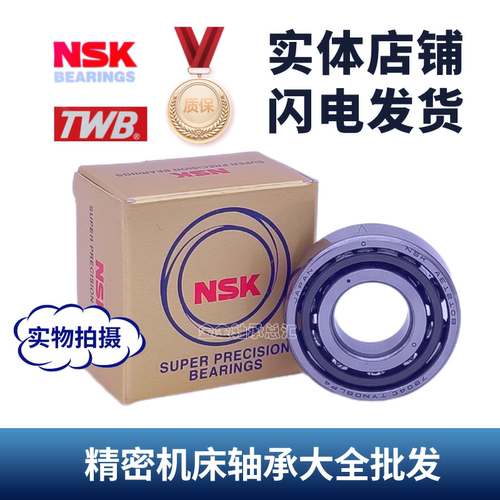 高速角接触轴承进口NSK+TWBP4