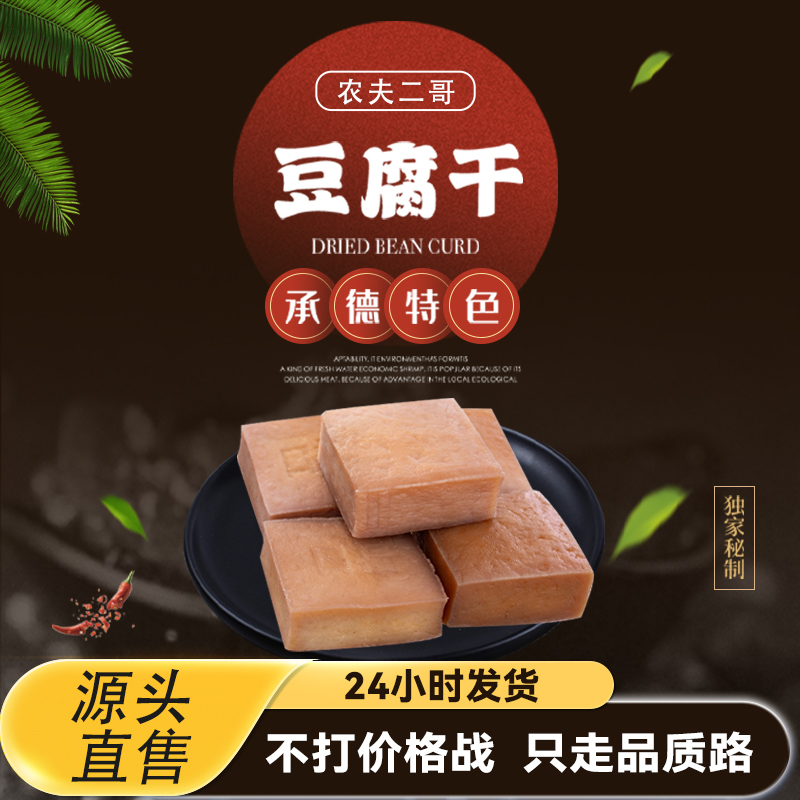 《晒干即售款》东北豆腐干农夫卤水豆腐干东北咸豆干特色干净卫生