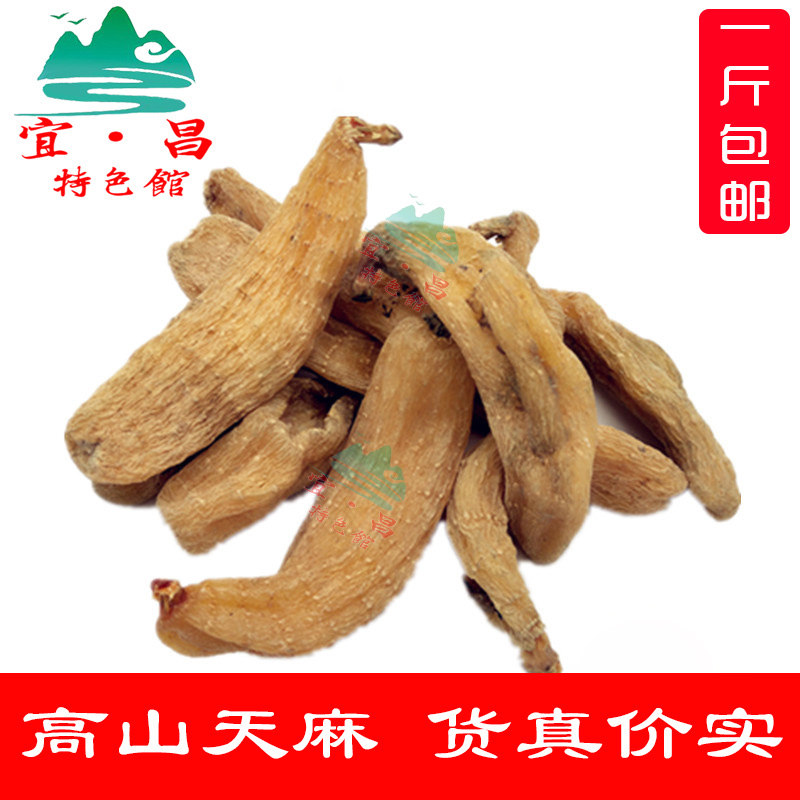 高山天麻正宗野天麻可磨粉500g湖北宜昌三峡邓村土特产包邮