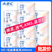 abc卫生巾夜用280mm超薄0.1cm棉柔表层kms蓝芯清凉姨妈卫生巾K14
