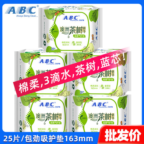 ABC护垫女生茶树劲吸型护垫