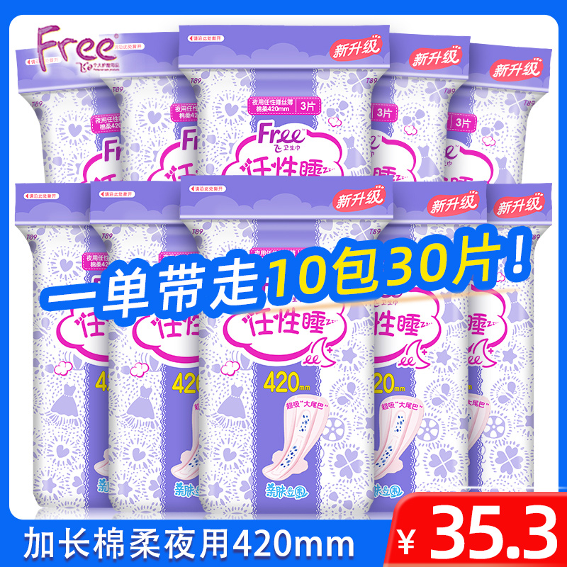 free30片夜用超薄棉柔组合卫生巾