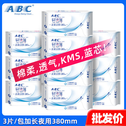 abc加长甜睡防侧漏卫生巾包邮