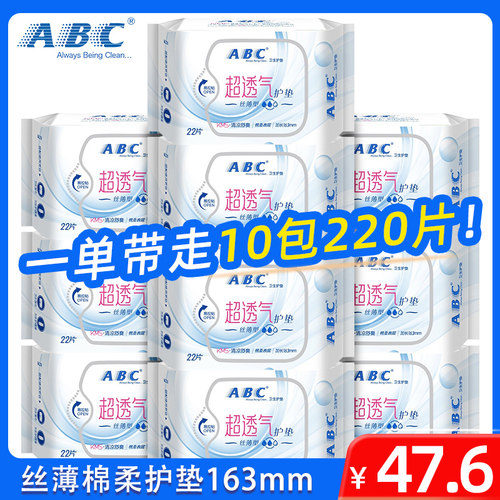 10包220片卫生护垫ABC