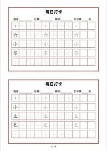 35个基本笔画及例字每日打卡练习书法入门用纸18页练习包邮