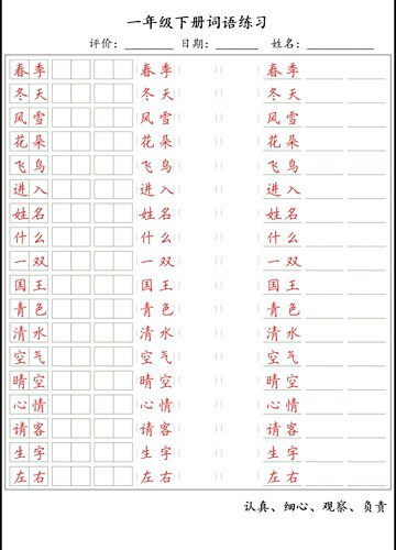 一到六年级上下册词语练习