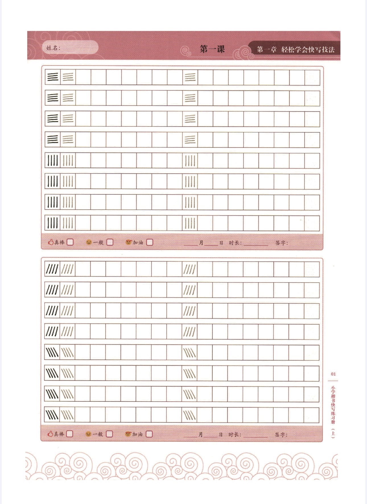 A005楷书快写练习册书法用纸