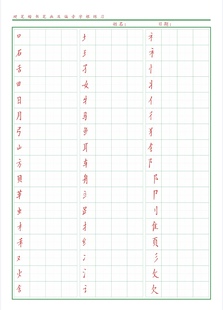 A019硬笔楷书笔画偏旁字根强化练习字帖 30页 小学生10遍装
