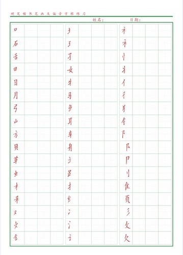 A019硬笔楷书笔画偏旁字根强化练习字帖  小学生10遍装30页