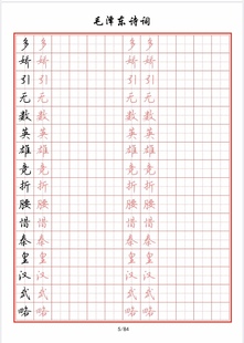 行书字帖美工笔中性笔硬笔钢笔练字成人飘逸行楷真行草真行书84页
