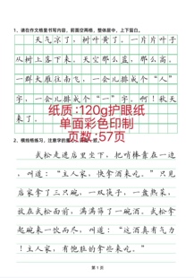 553作文格横线格段落章法练习57页小学硬笔楷书横线格强化训练