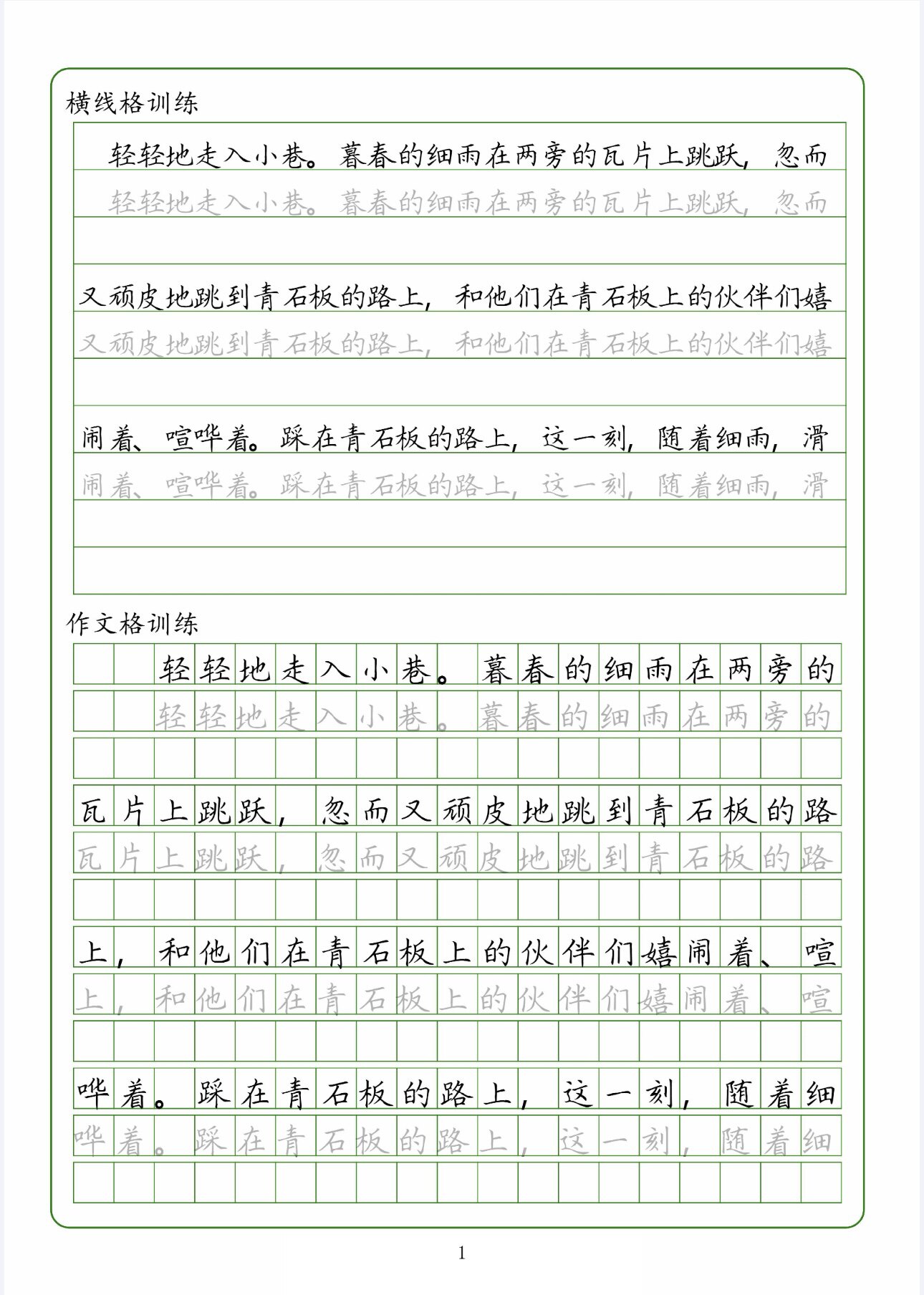 优美句子段落横线作文格训练实用书写共48页