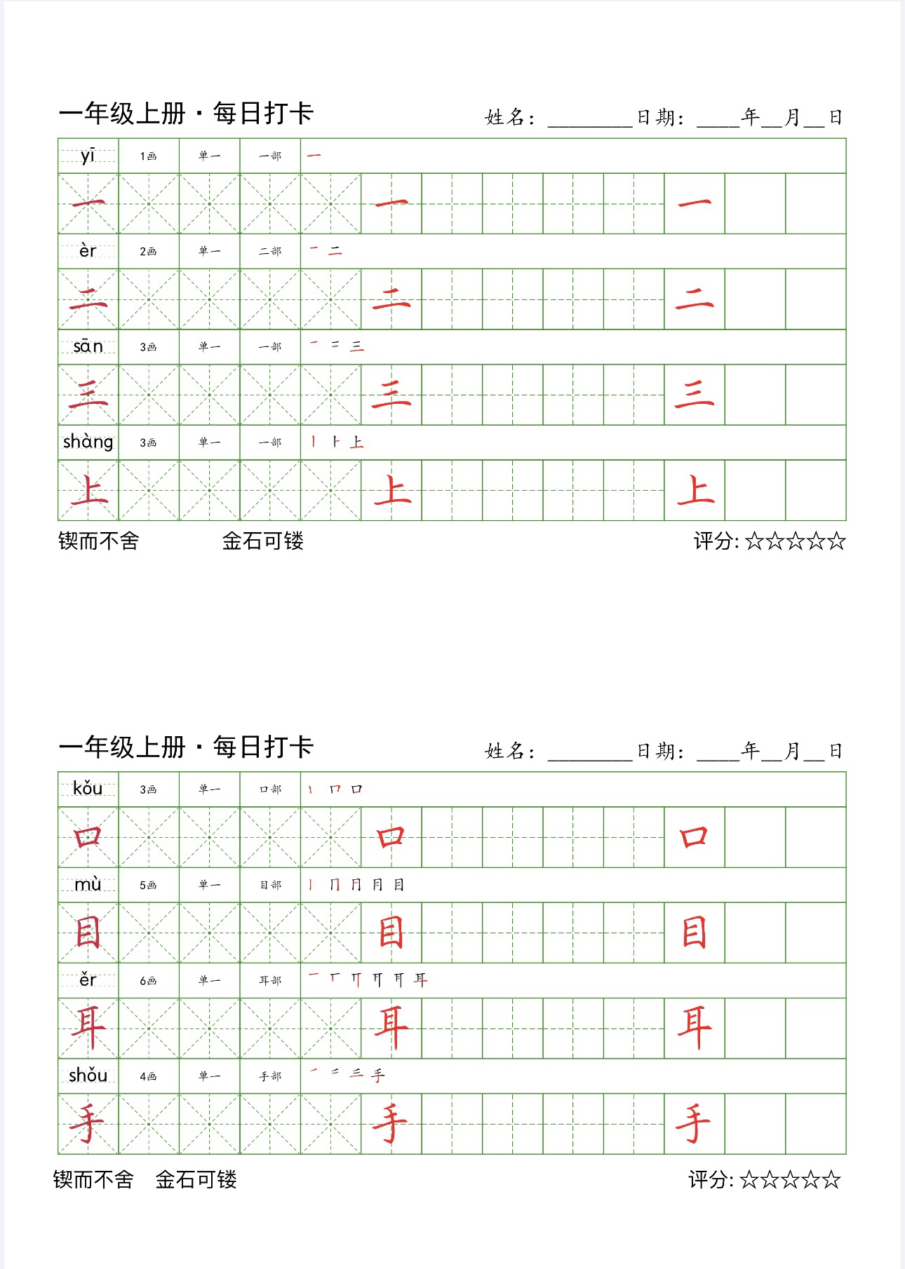 1-6年级上下册语文同步生字拼音笔顺每日打卡寒暑假练字帖纸质