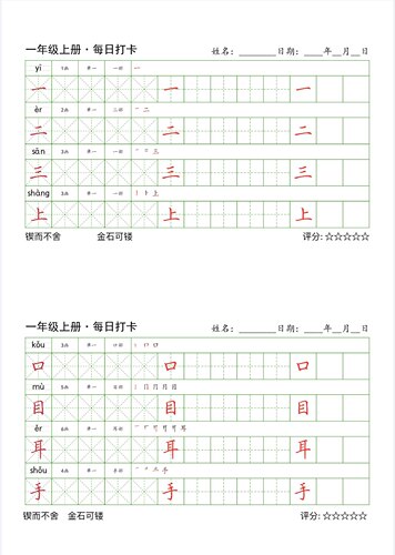 A031   1-6年级上下册语文同步生字拼音笔顺每日打卡寒暑假练字帖